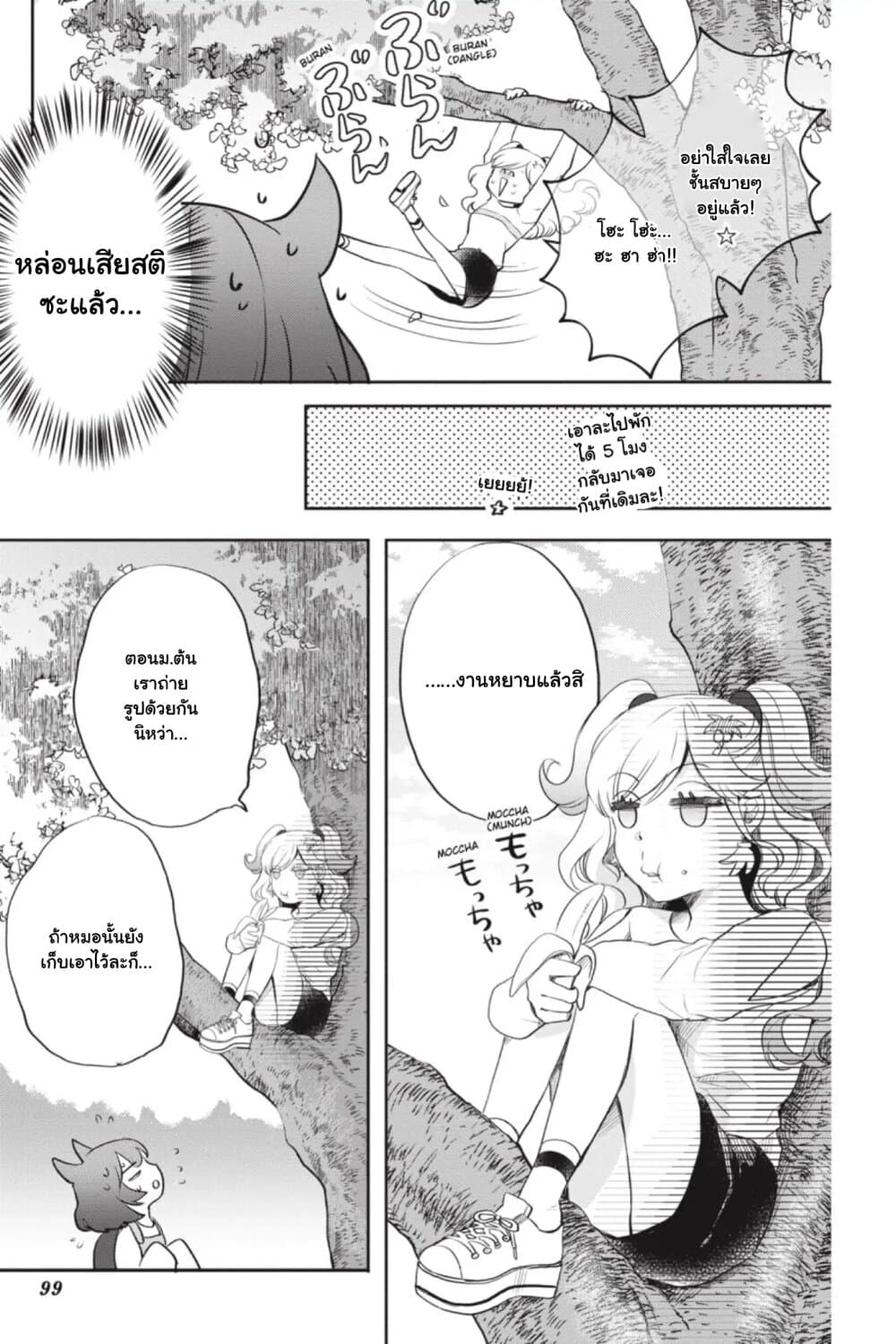 Otome Monster Caramelize page 3
