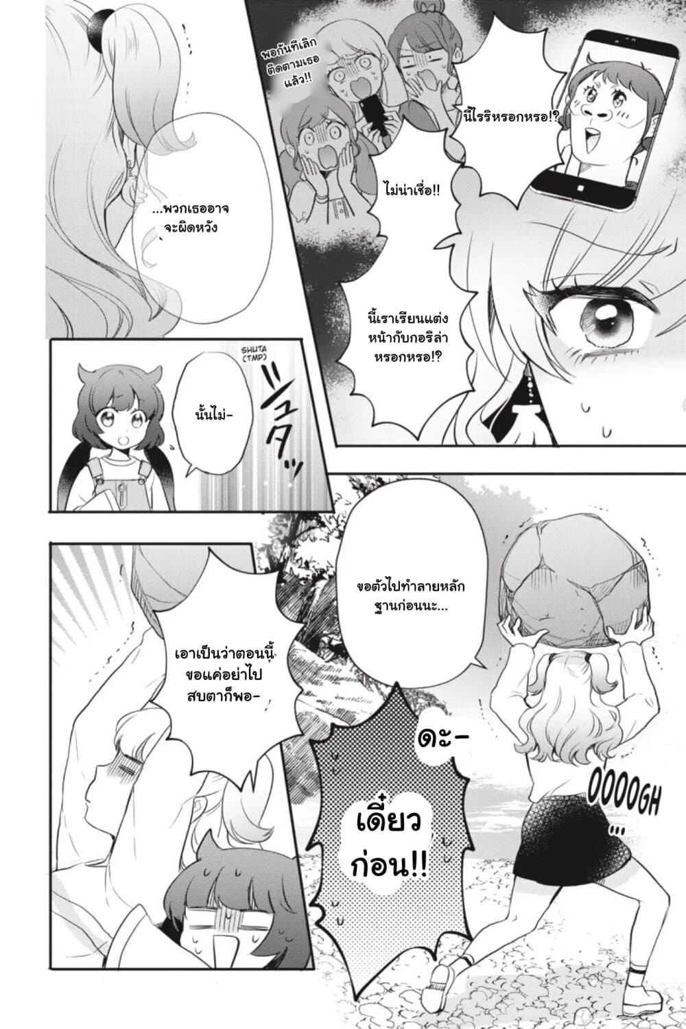 Otome Monster Caramelize page 4