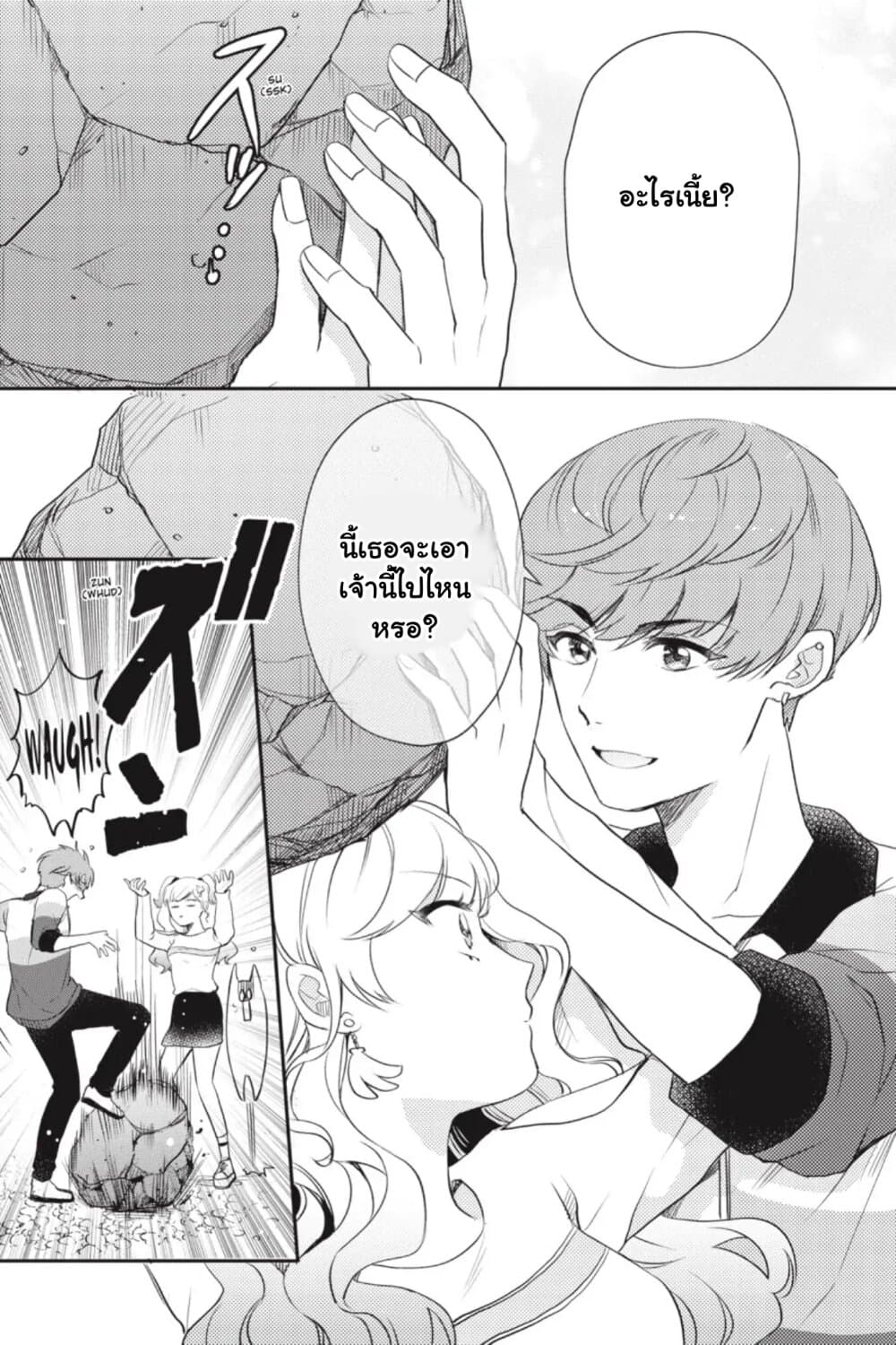 Otome Monster Caramelize page 5