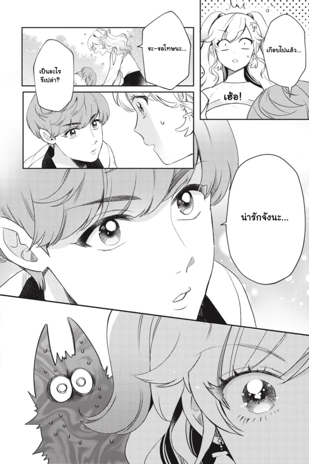 Otome Monster Caramelize page 6