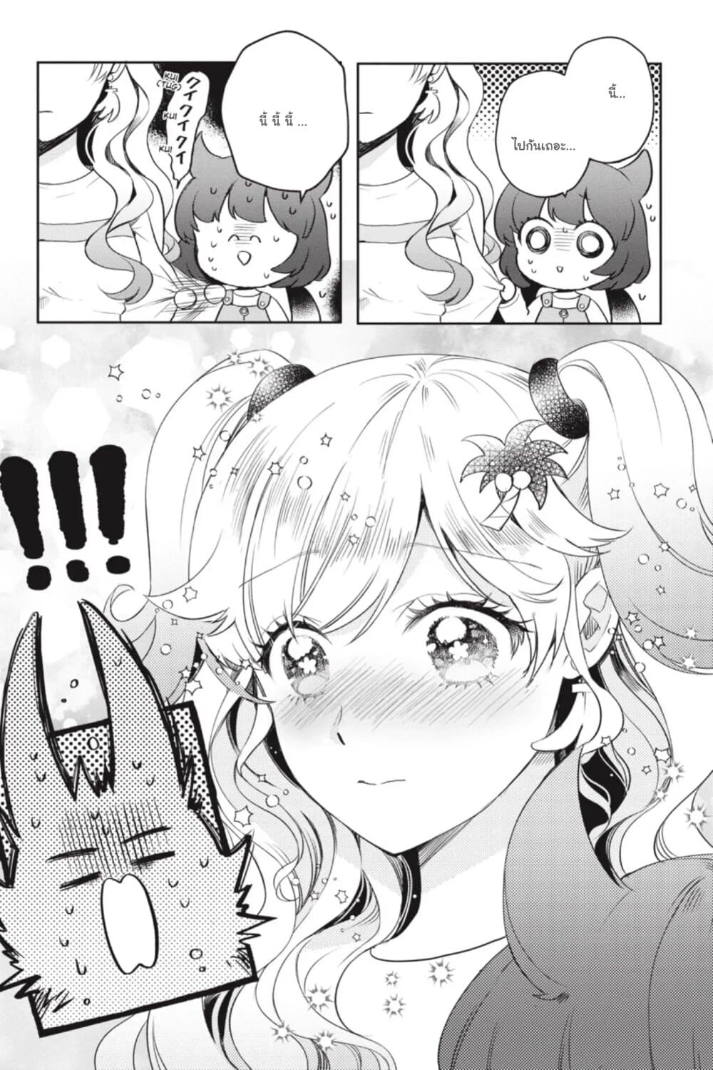 Otome Monster Caramelize page 7