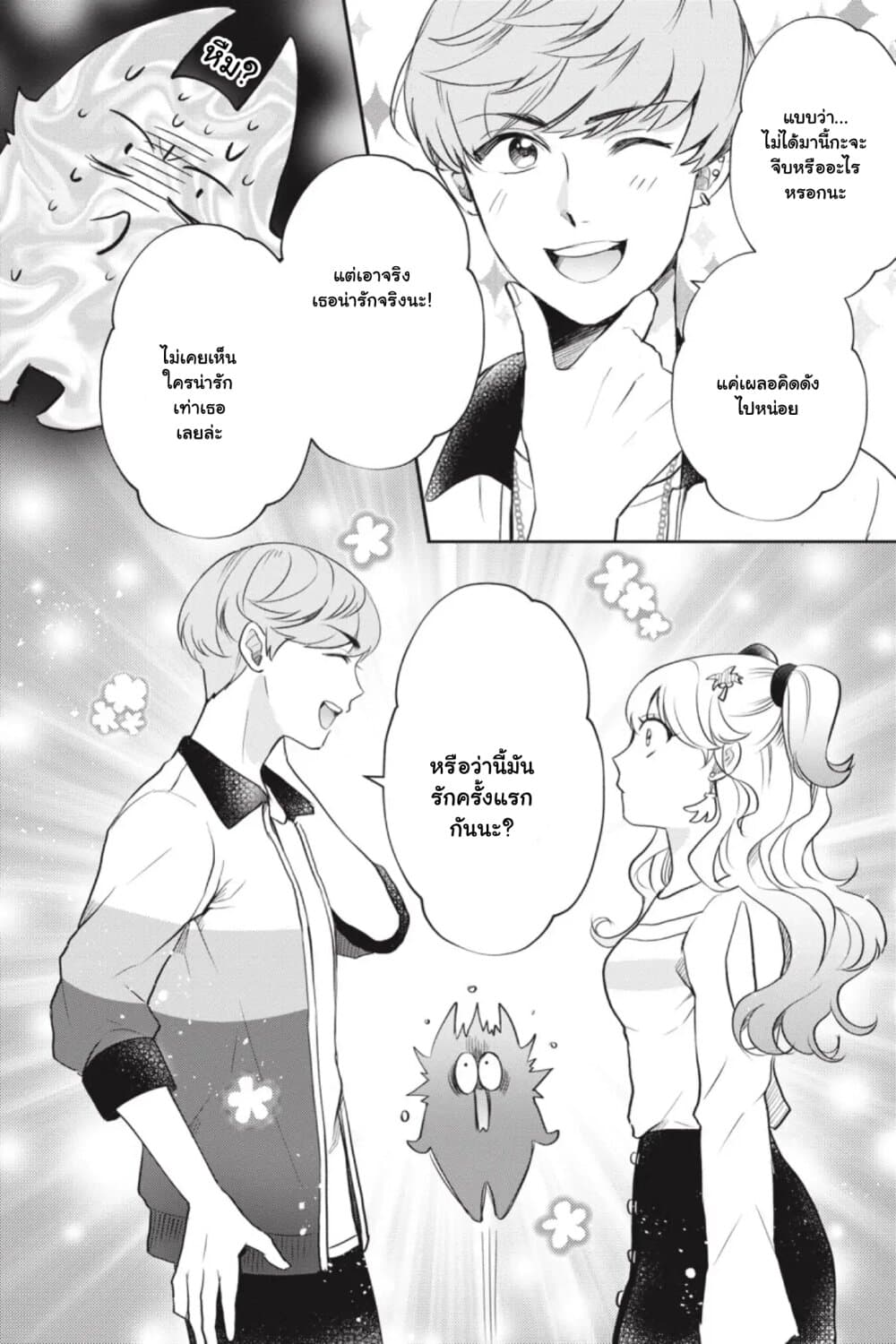 Otome Monster Caramelize page 8