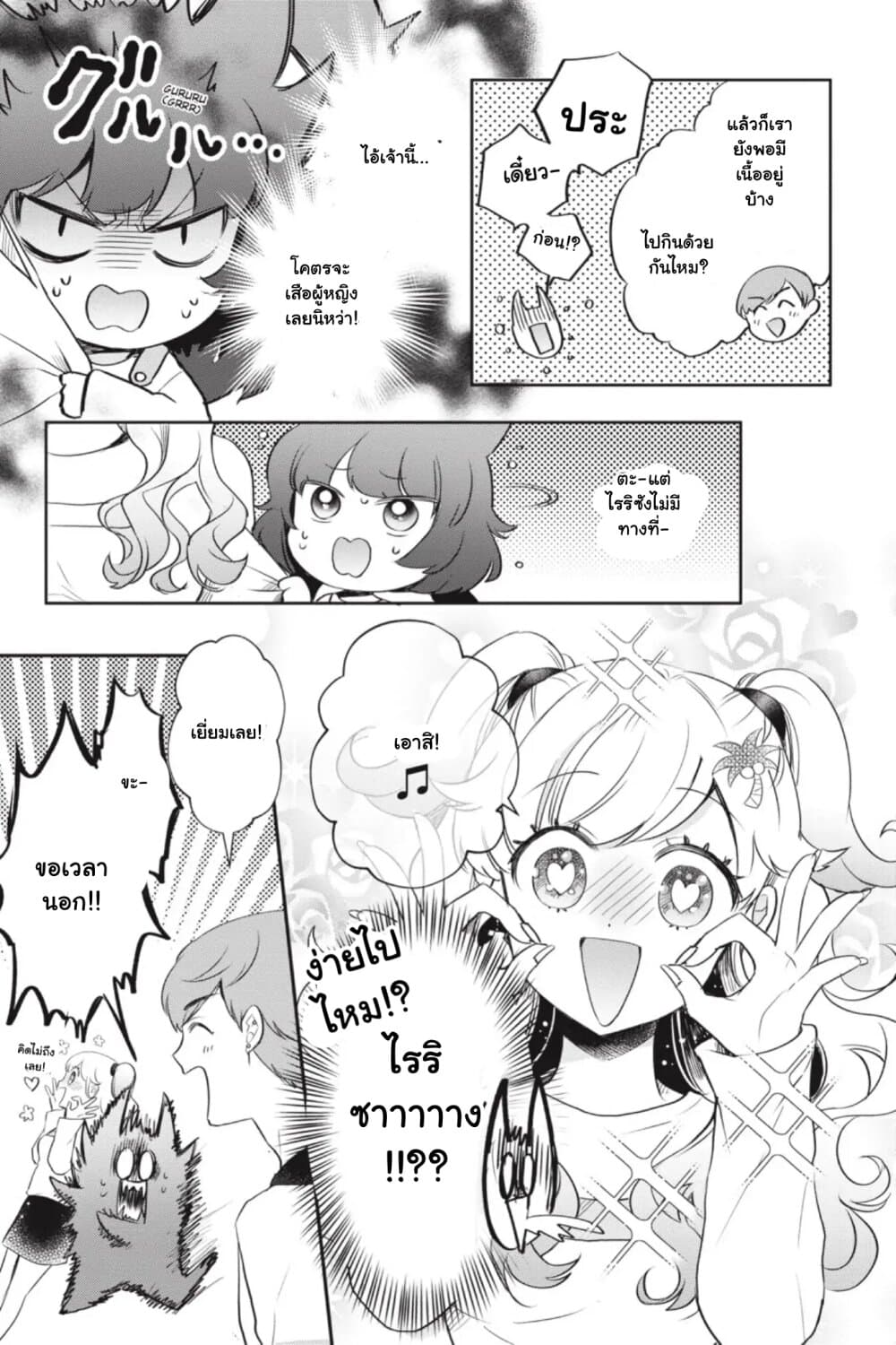 Otome Monster Caramelize page 9