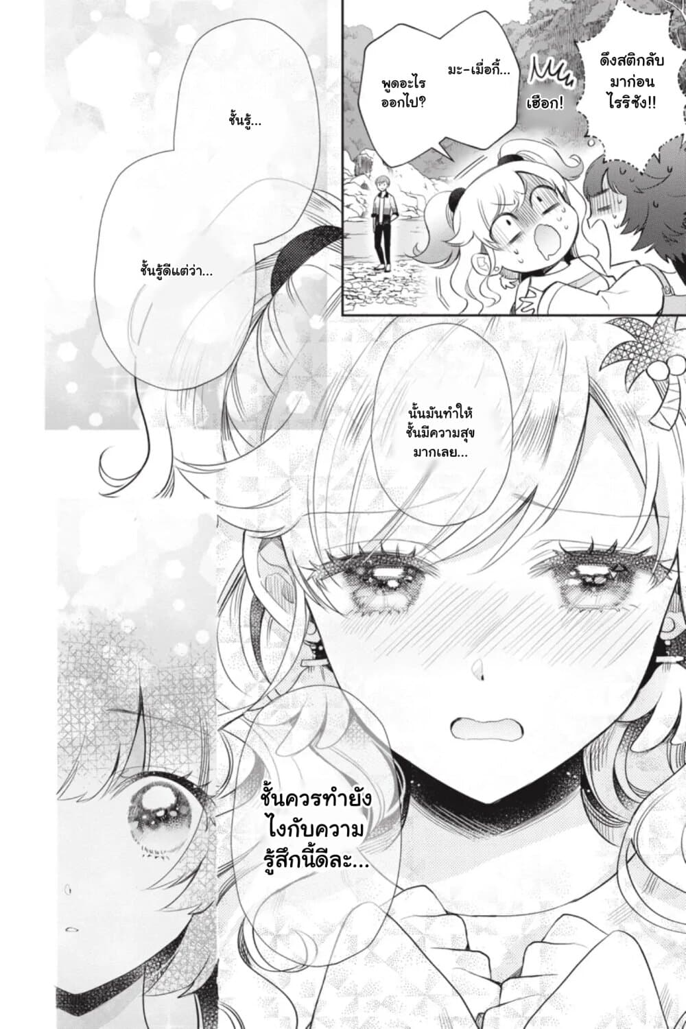 Otome Monster Caramelize page 10