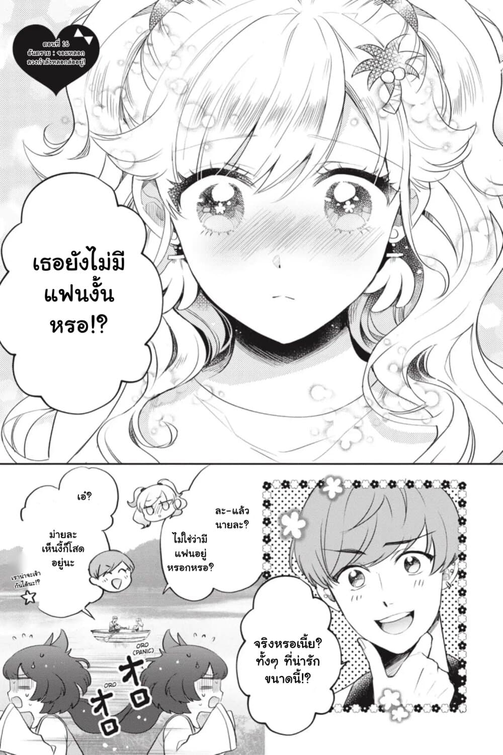 Otome Monster Caramelize page 1