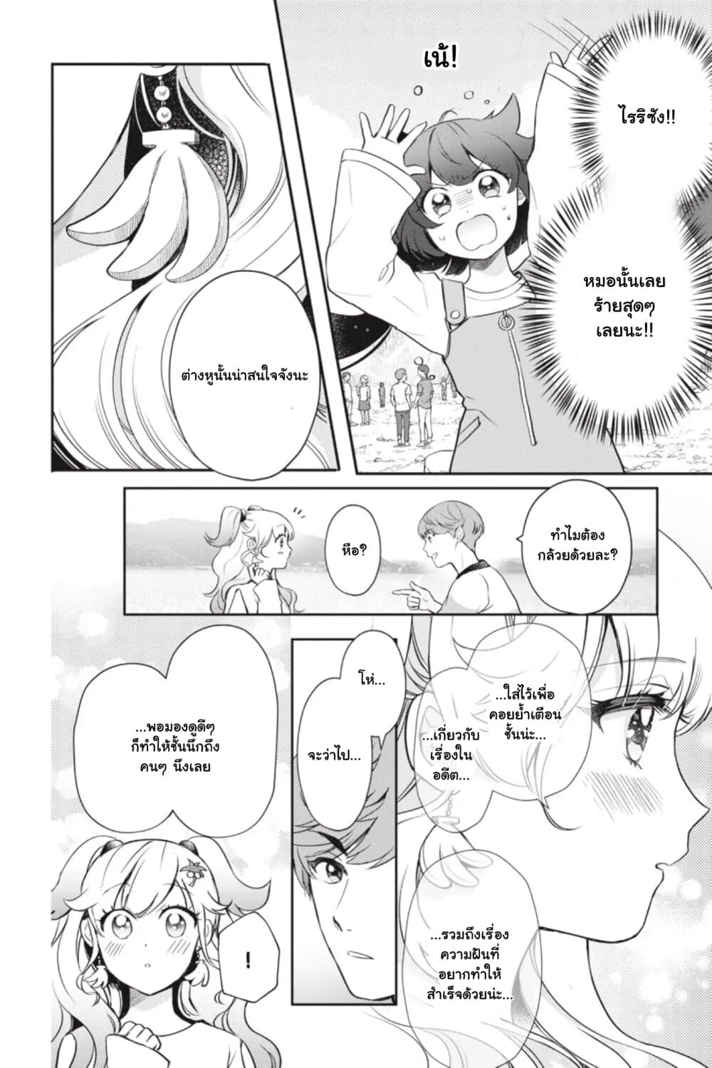 Otome Monster Caramelize page 2
