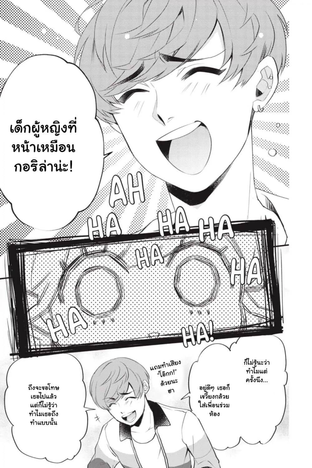 Otome Monster Caramelize page 3