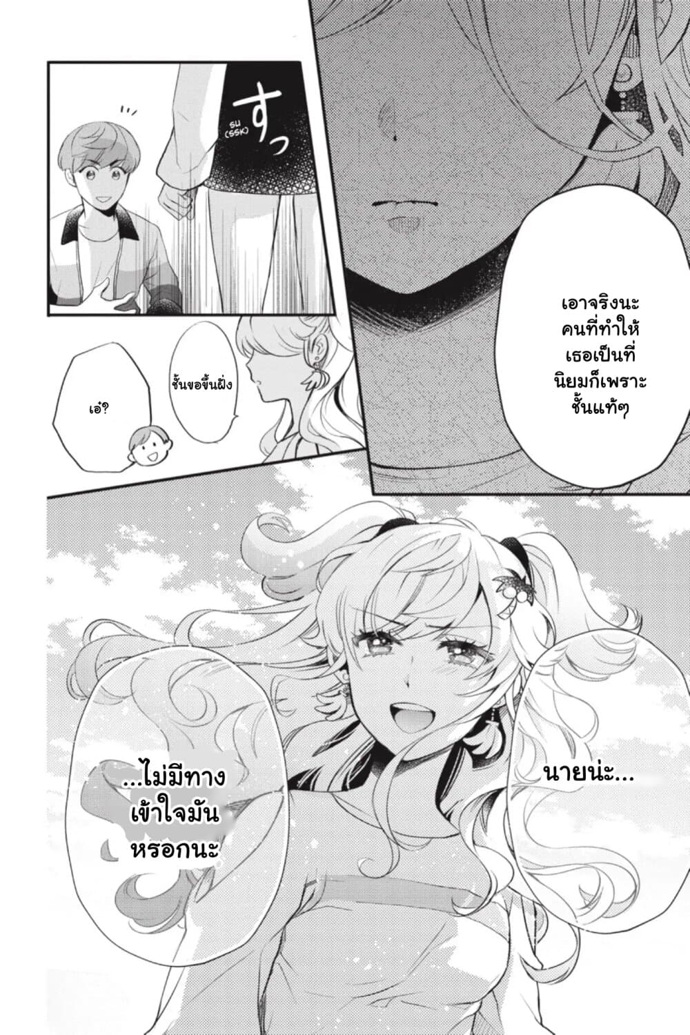 Otome Monster Caramelize page 4