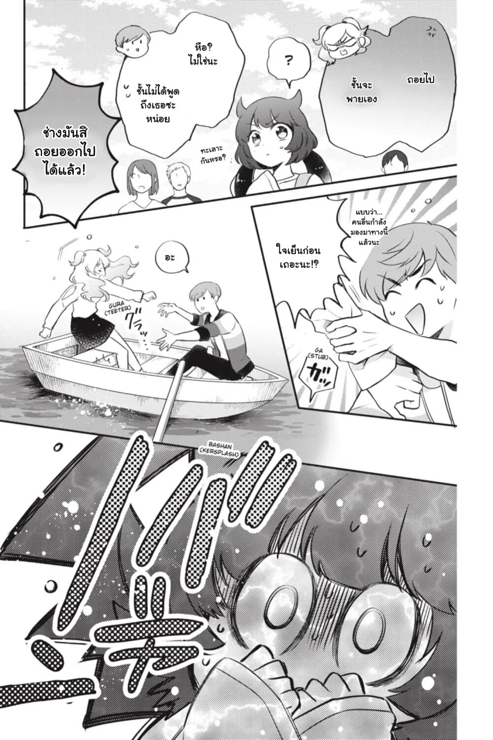 Otome Monster Caramelize page 5