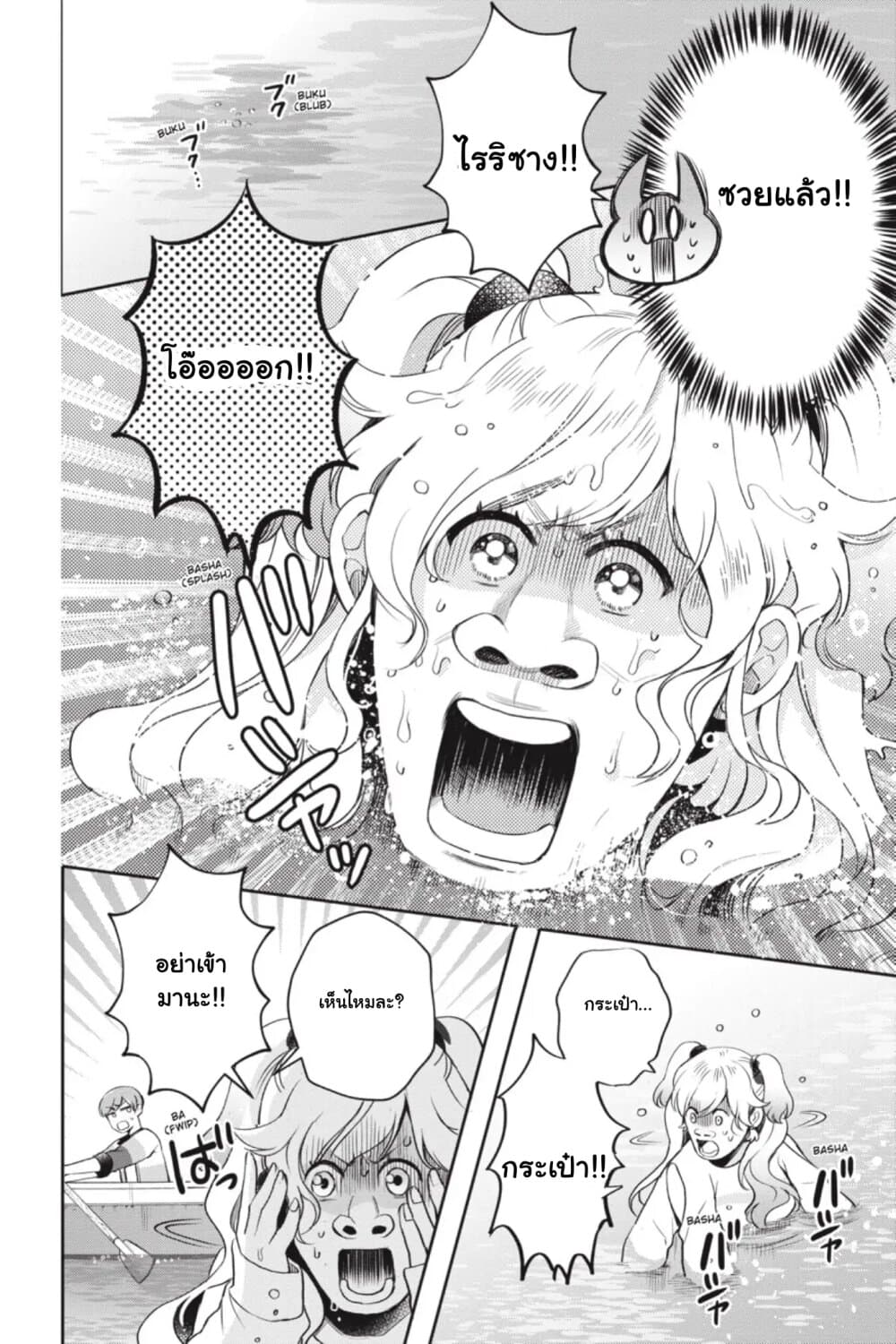 Otome Monster Caramelize page 6
