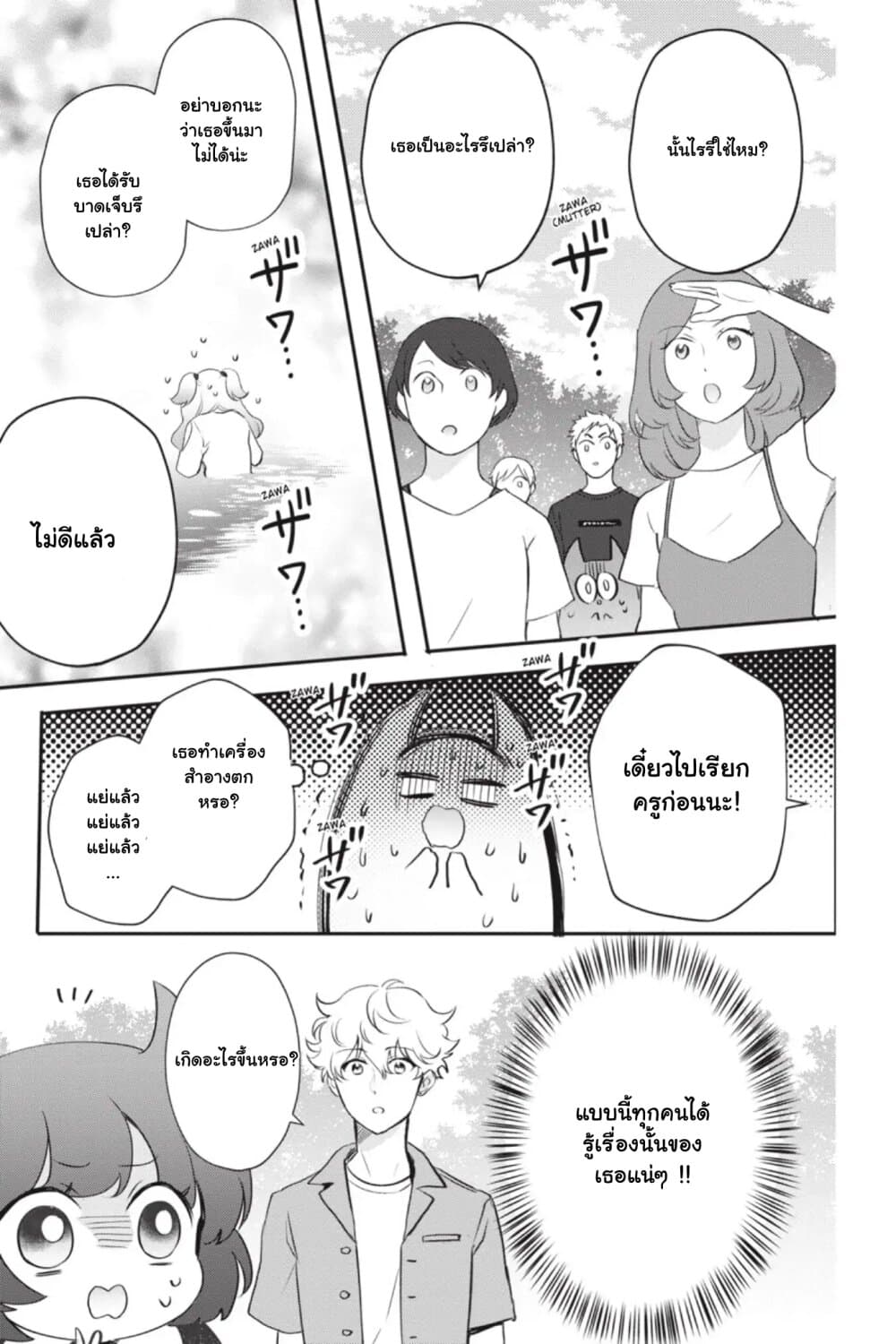 Otome Monster Caramelize page 7