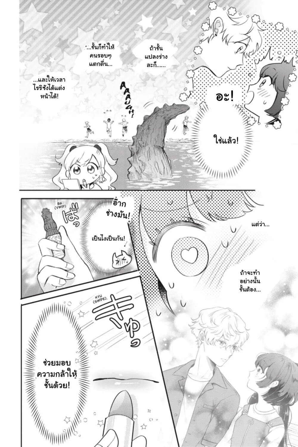 Otome Monster Caramelize page 8