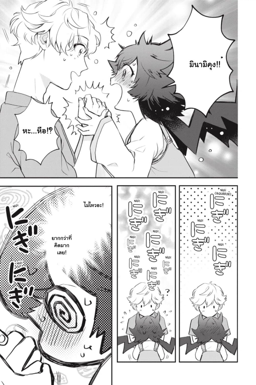 Otome Monster Caramelize page 9