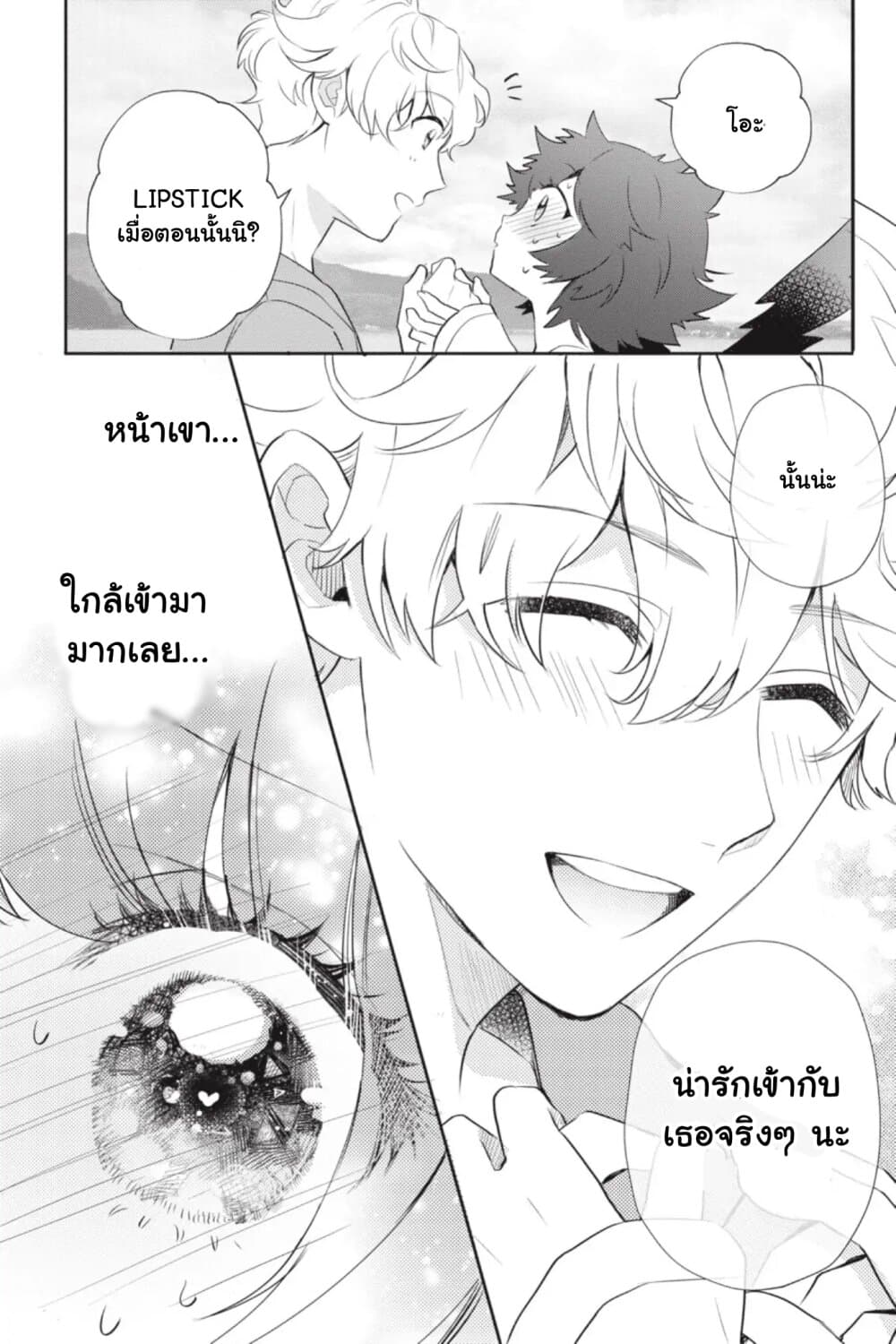 Otome Monster Caramelize page 10