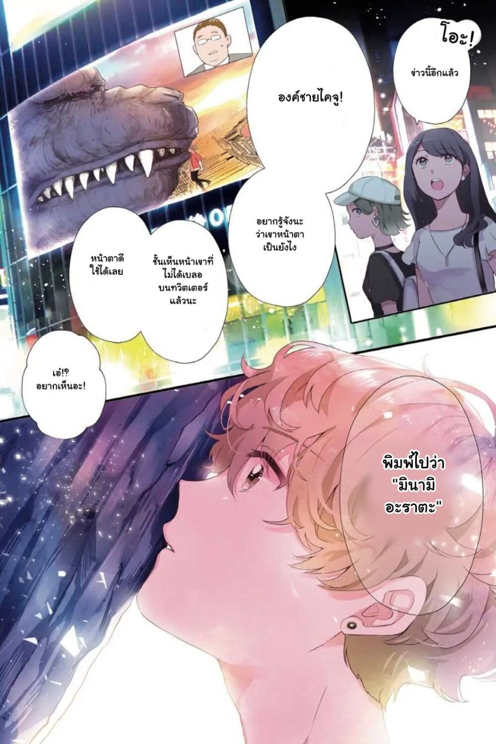 Otome Monster Caramelize page 1