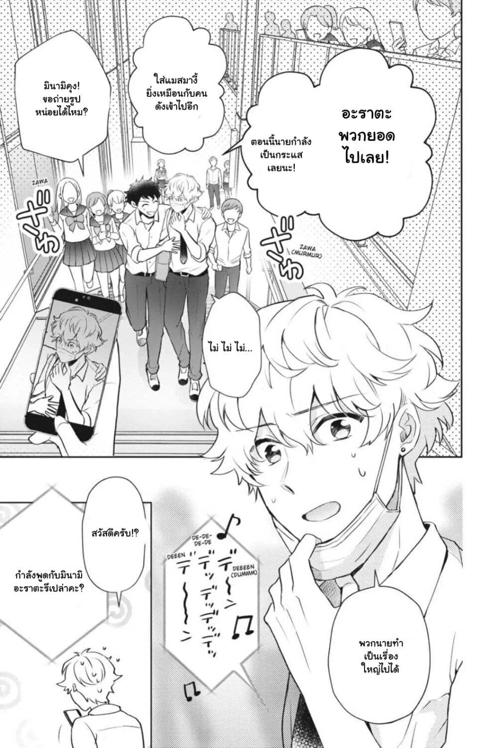 Otome Monster Caramelize page 3