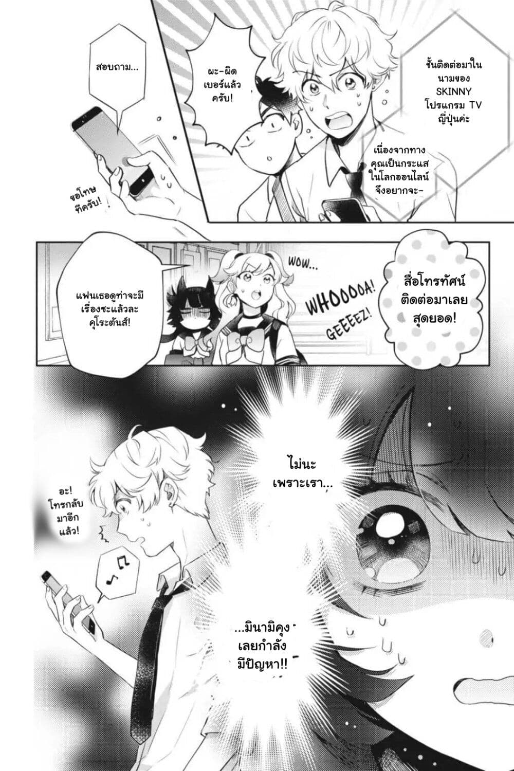 Otome Monster Caramelize page 4