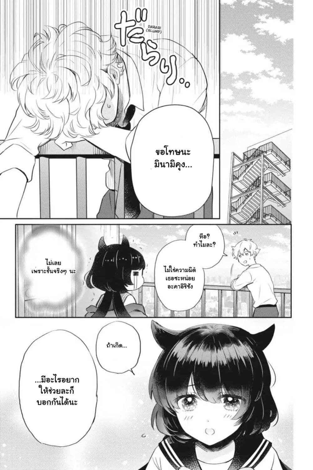 Otome Monster Caramelize page 5