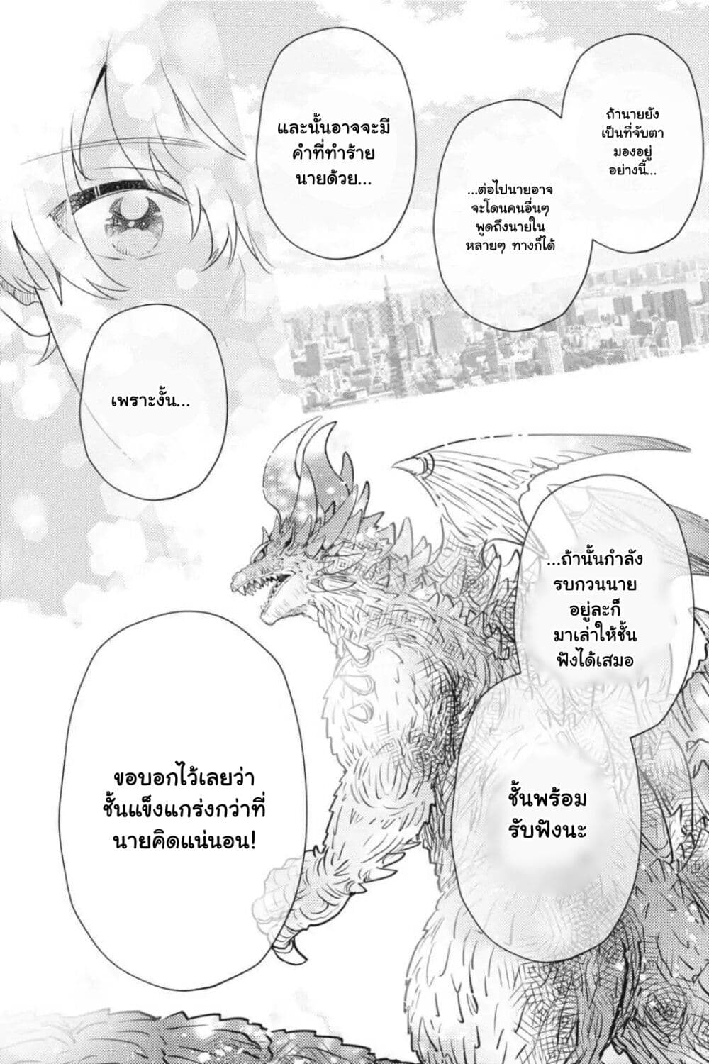 Otome Monster Caramelize page 6