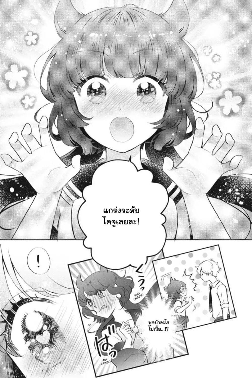 Otome Monster Caramelize page 7