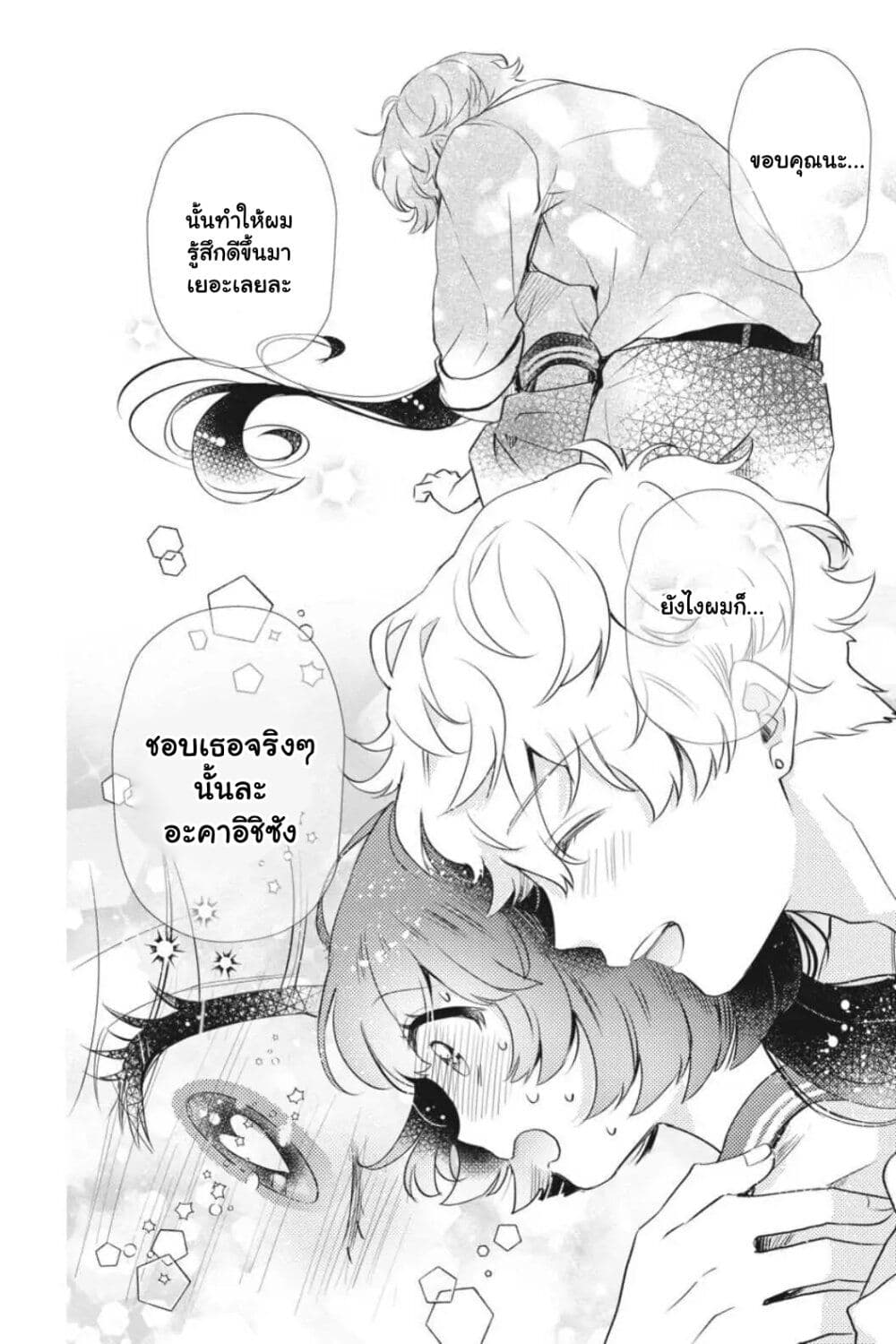 Otome Monster Caramelize page 8