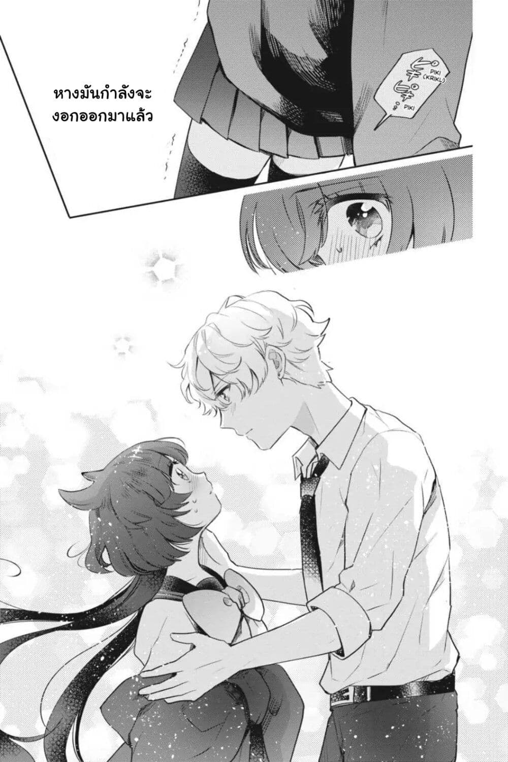 Otome Monster Caramelize page 9