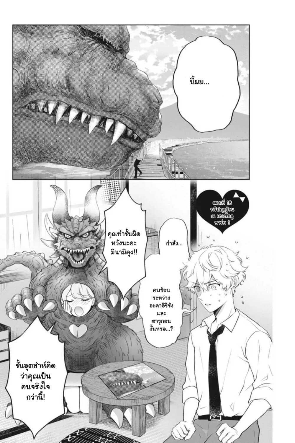 Otome Monster Caramelize page 1