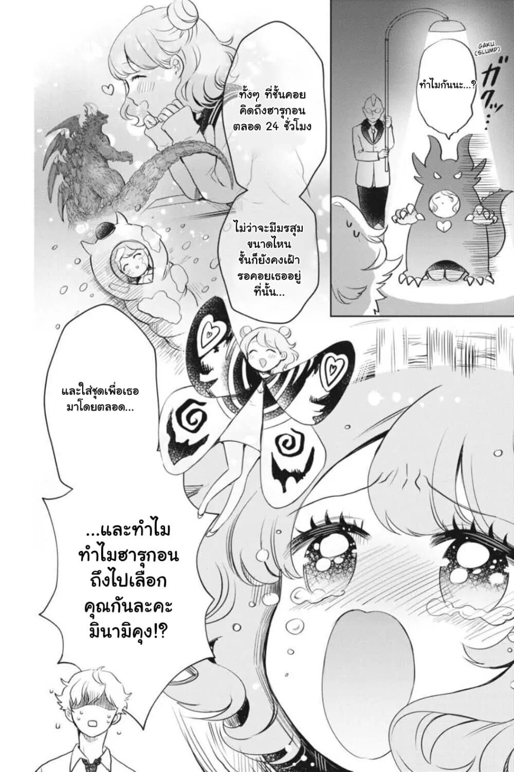 Otome Monster Caramelize page 2