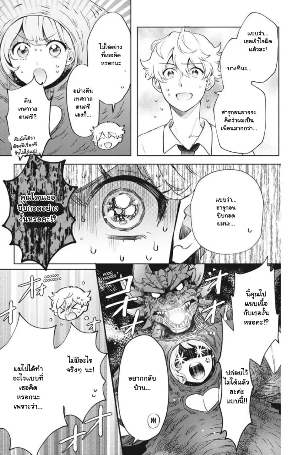 Otome Monster Caramelize page 3