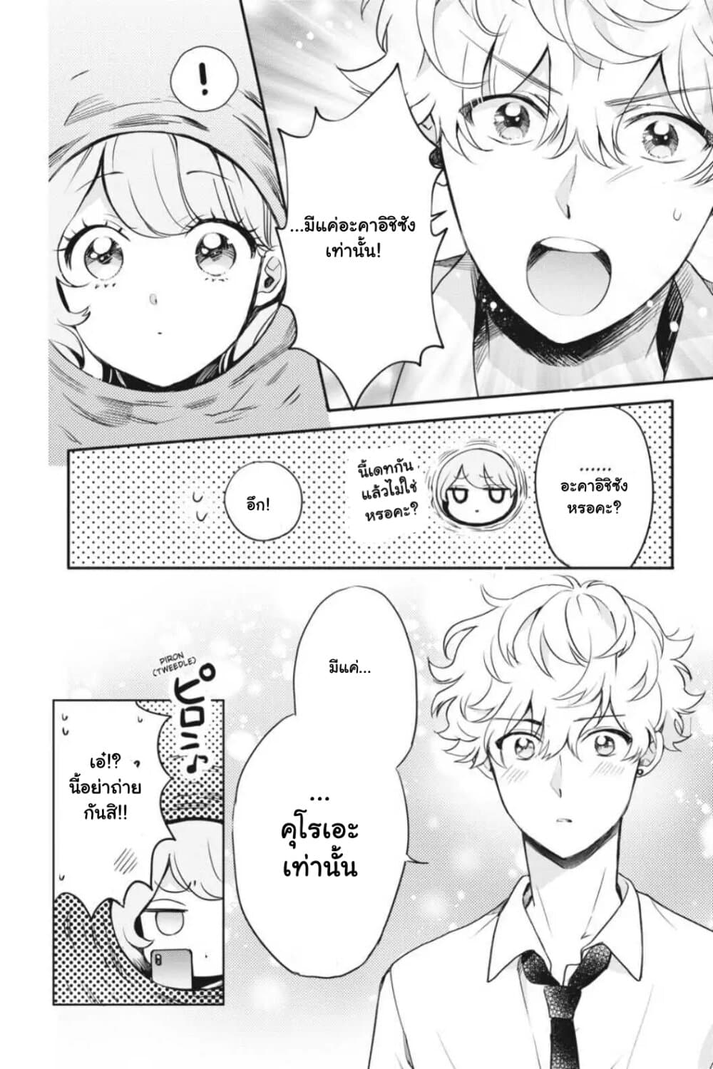 Otome Monster Caramelize page 4