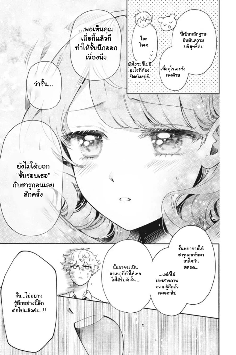 Otome Monster Caramelize page 5