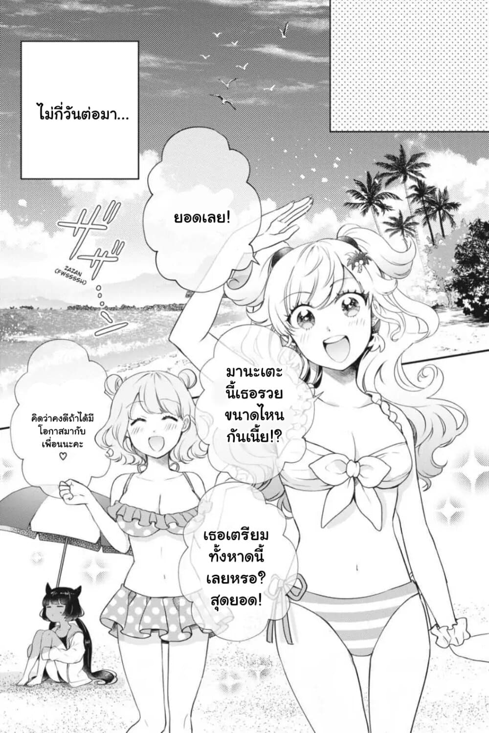 Otome Monster Caramelize page 7