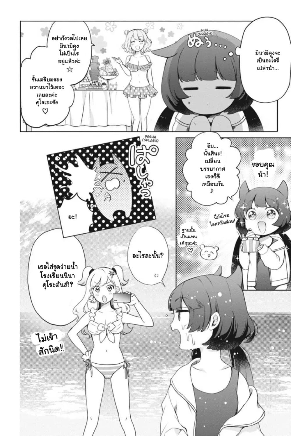 Otome Monster Caramelize page 8