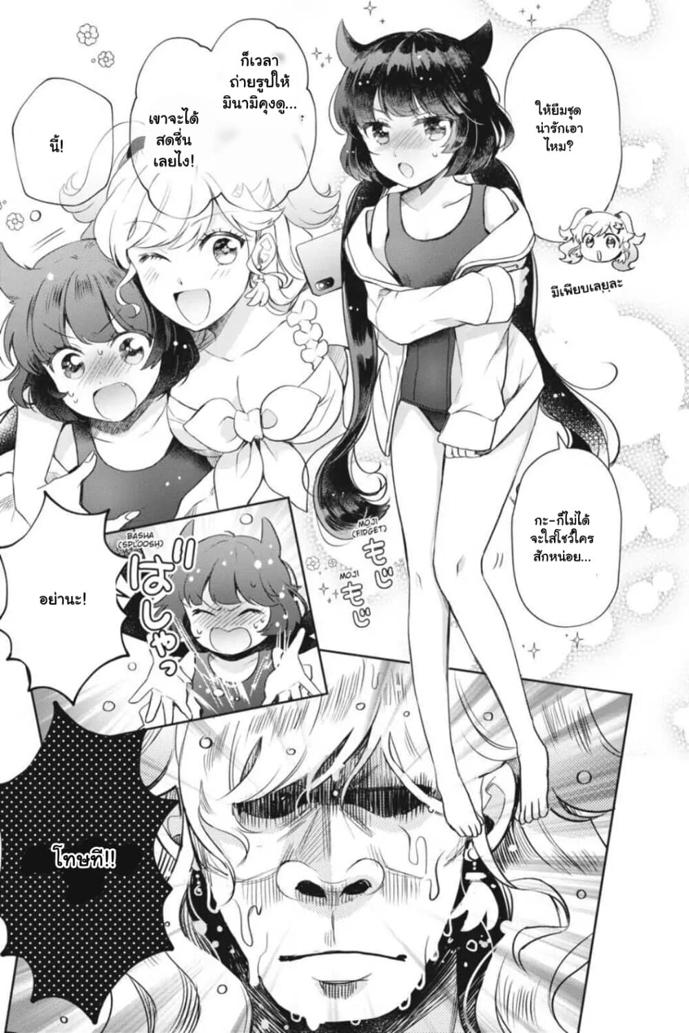 Otome Monster Caramelize page 9