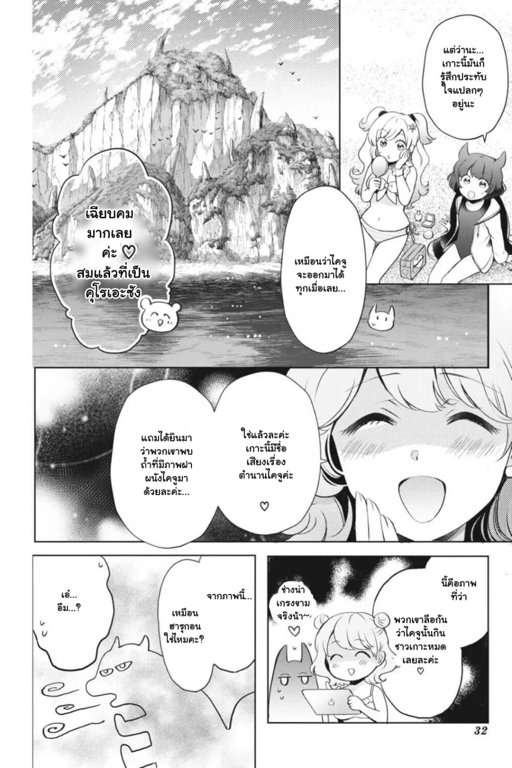 Otome Monster Caramelize page 10