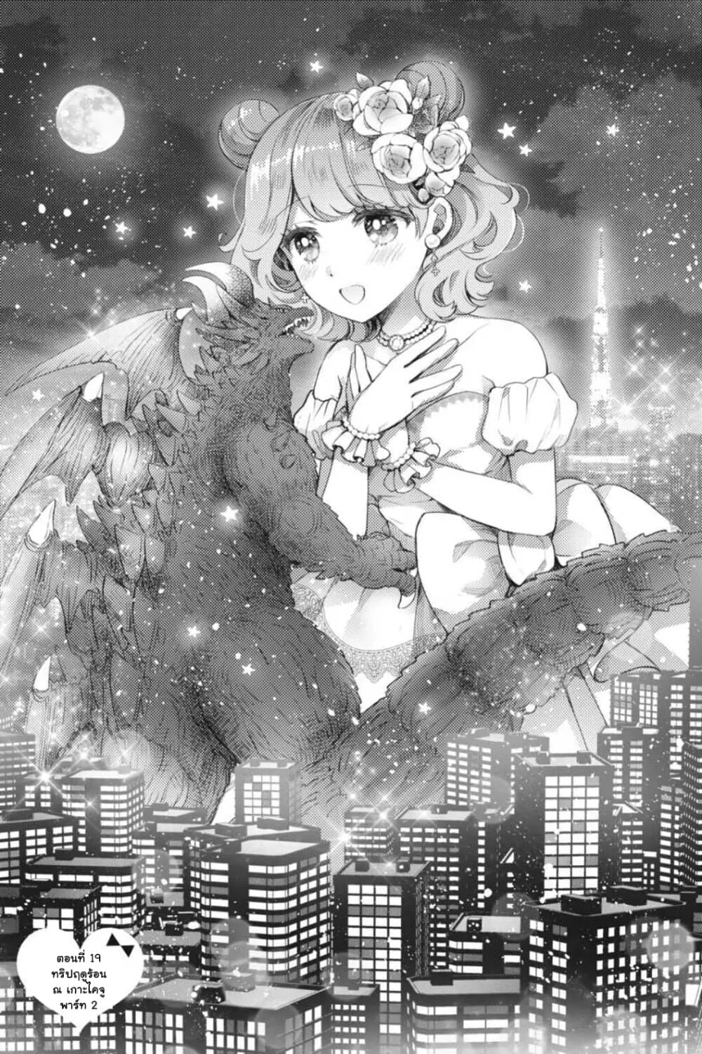 Otome Monster Caramelize page 1