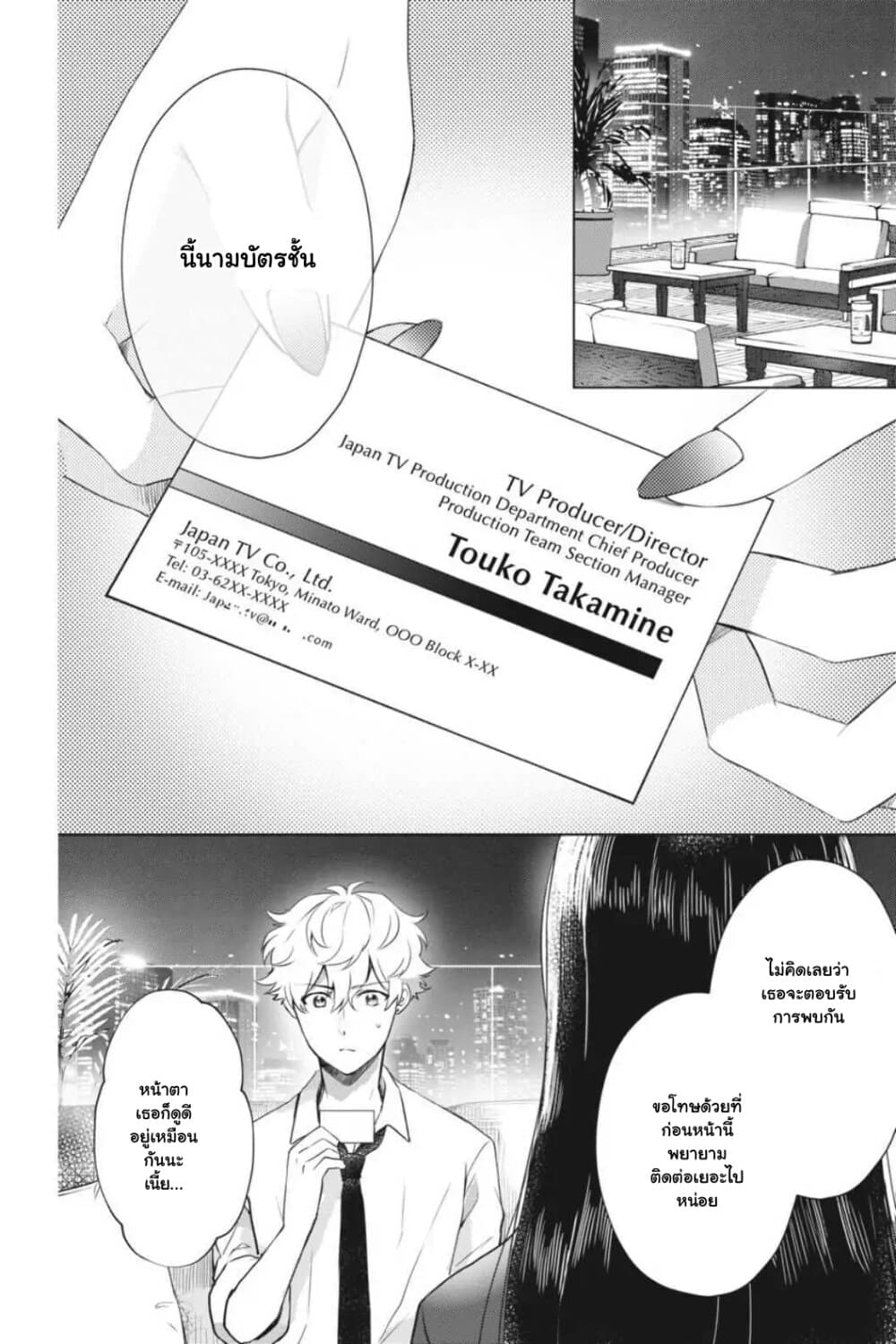 Otome Monster Caramelize page 2