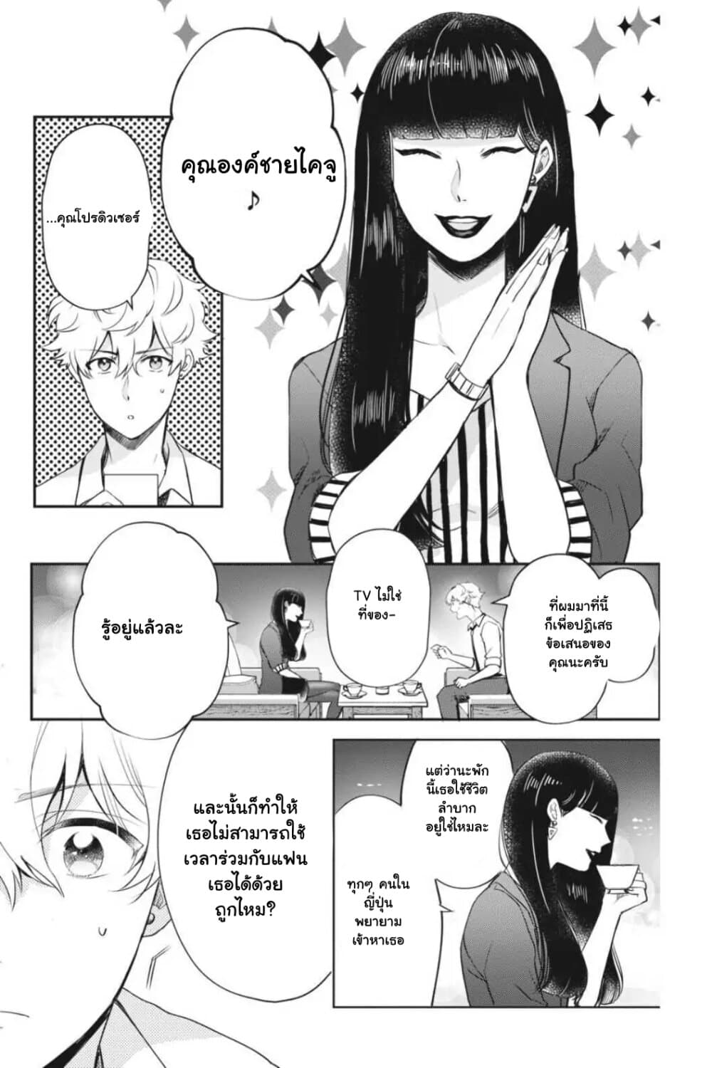 Otome Monster Caramelize page 3