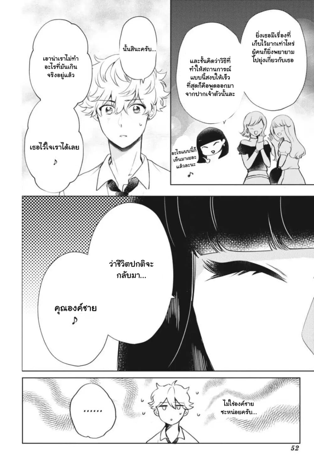 Otome Monster Caramelize page 4