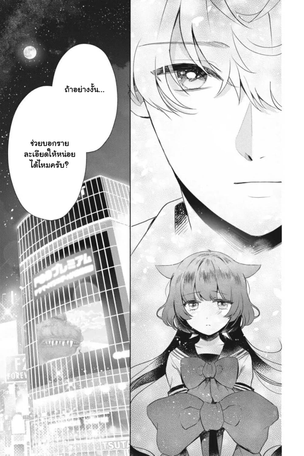 Otome Monster Caramelize page 5