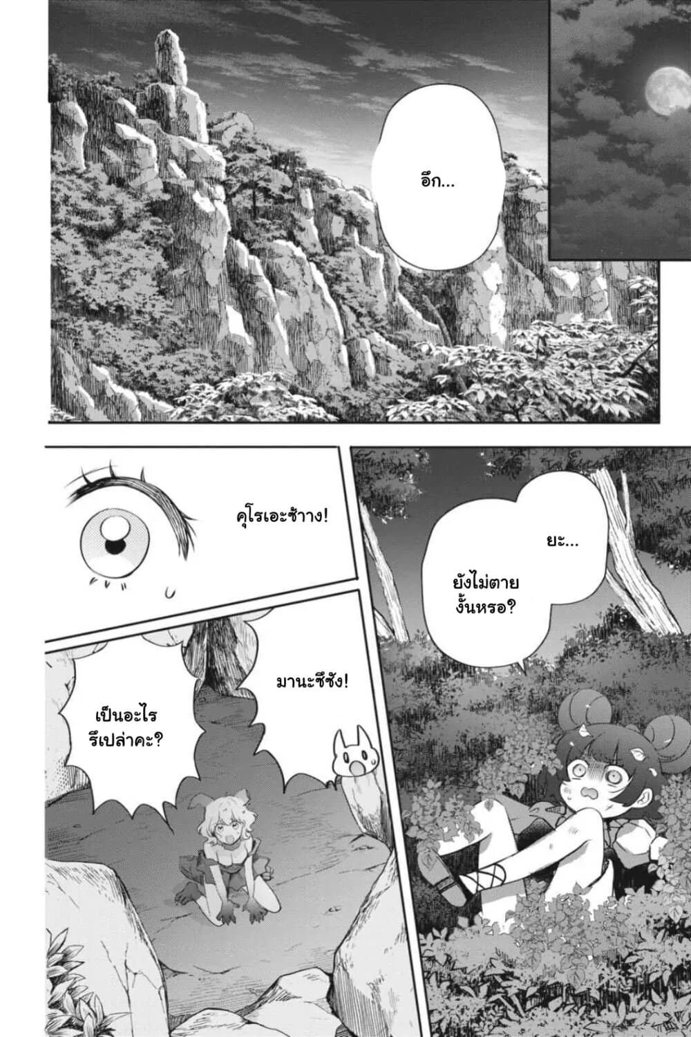 Otome Monster Caramelize page 6