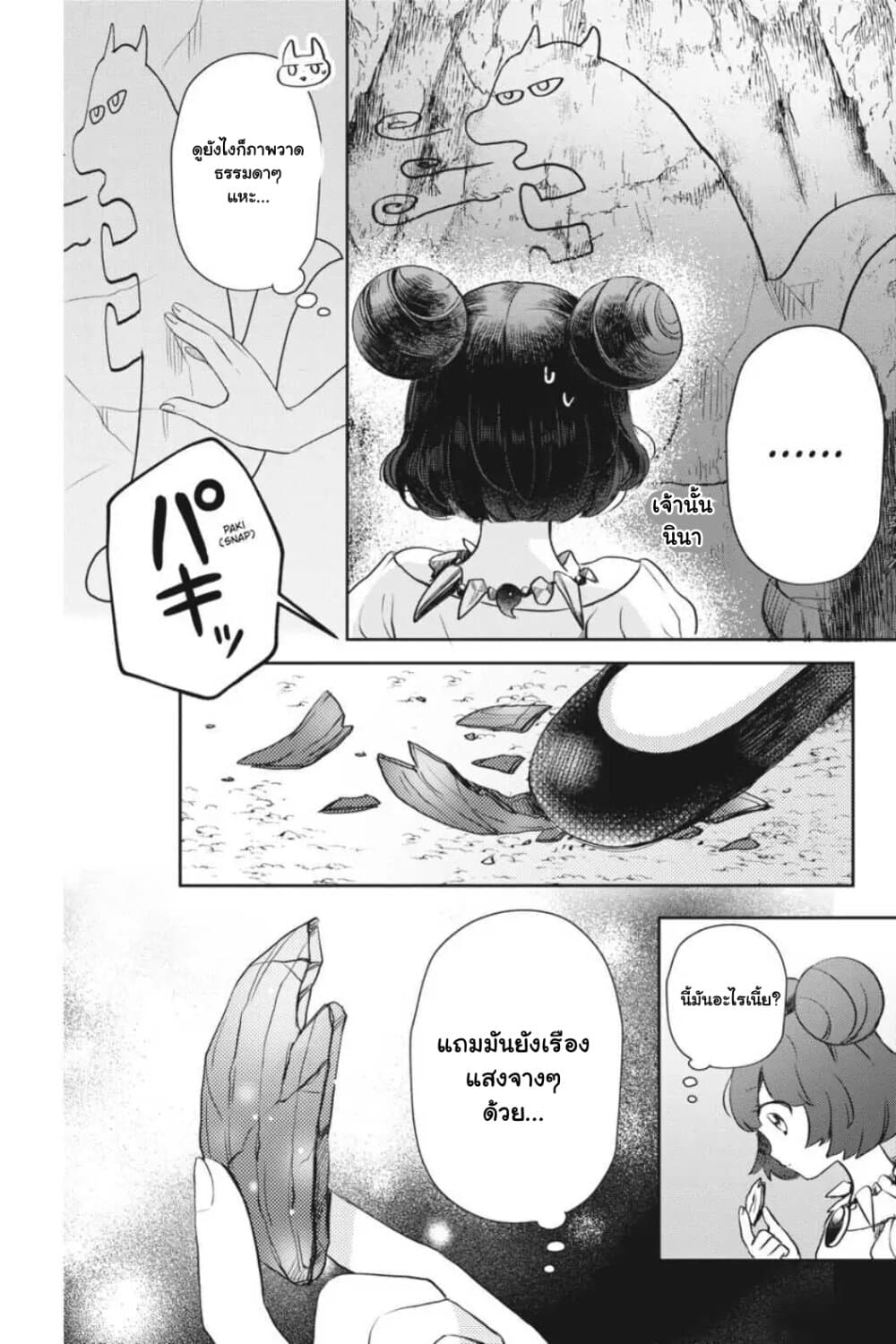 Otome Monster Caramelize page 8