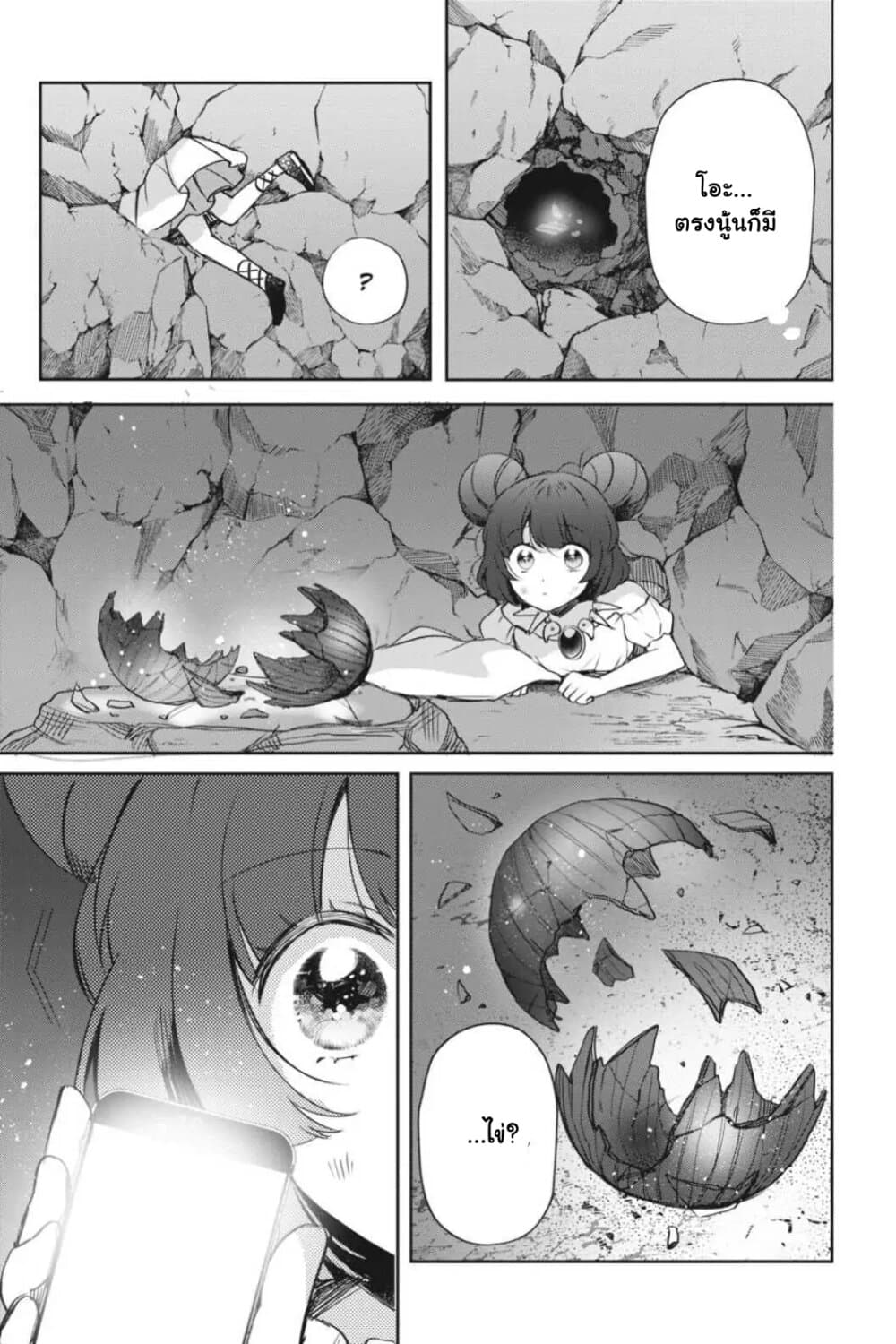 Otome Monster Caramelize page 9