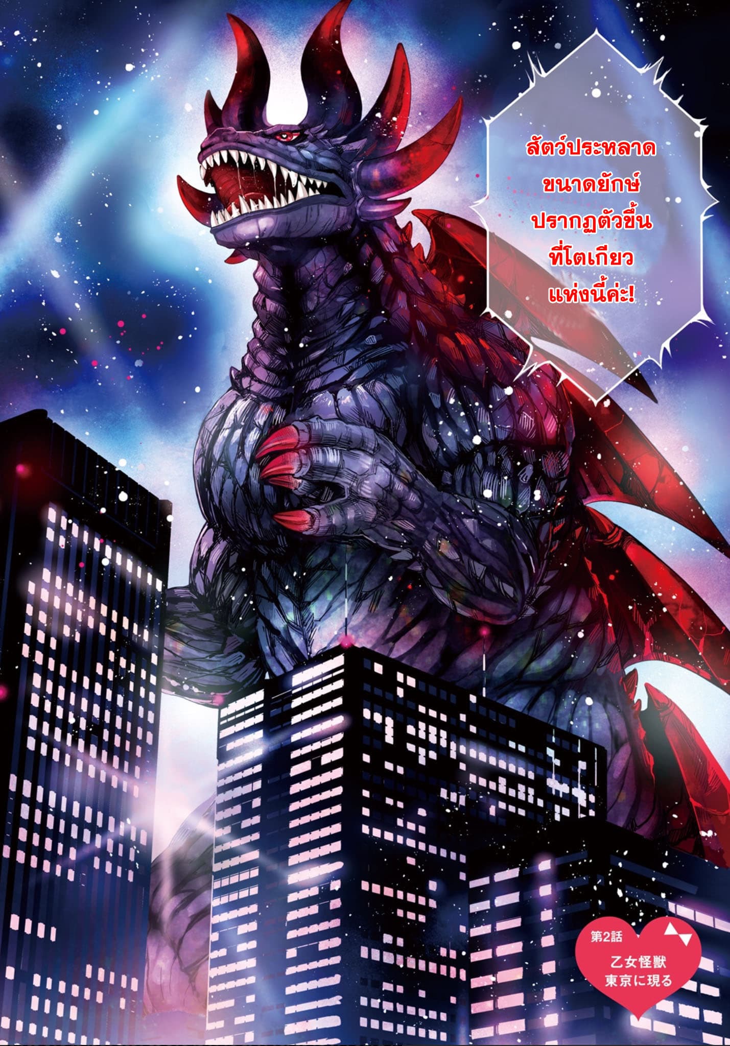 Otome Monster Caramelize page 2