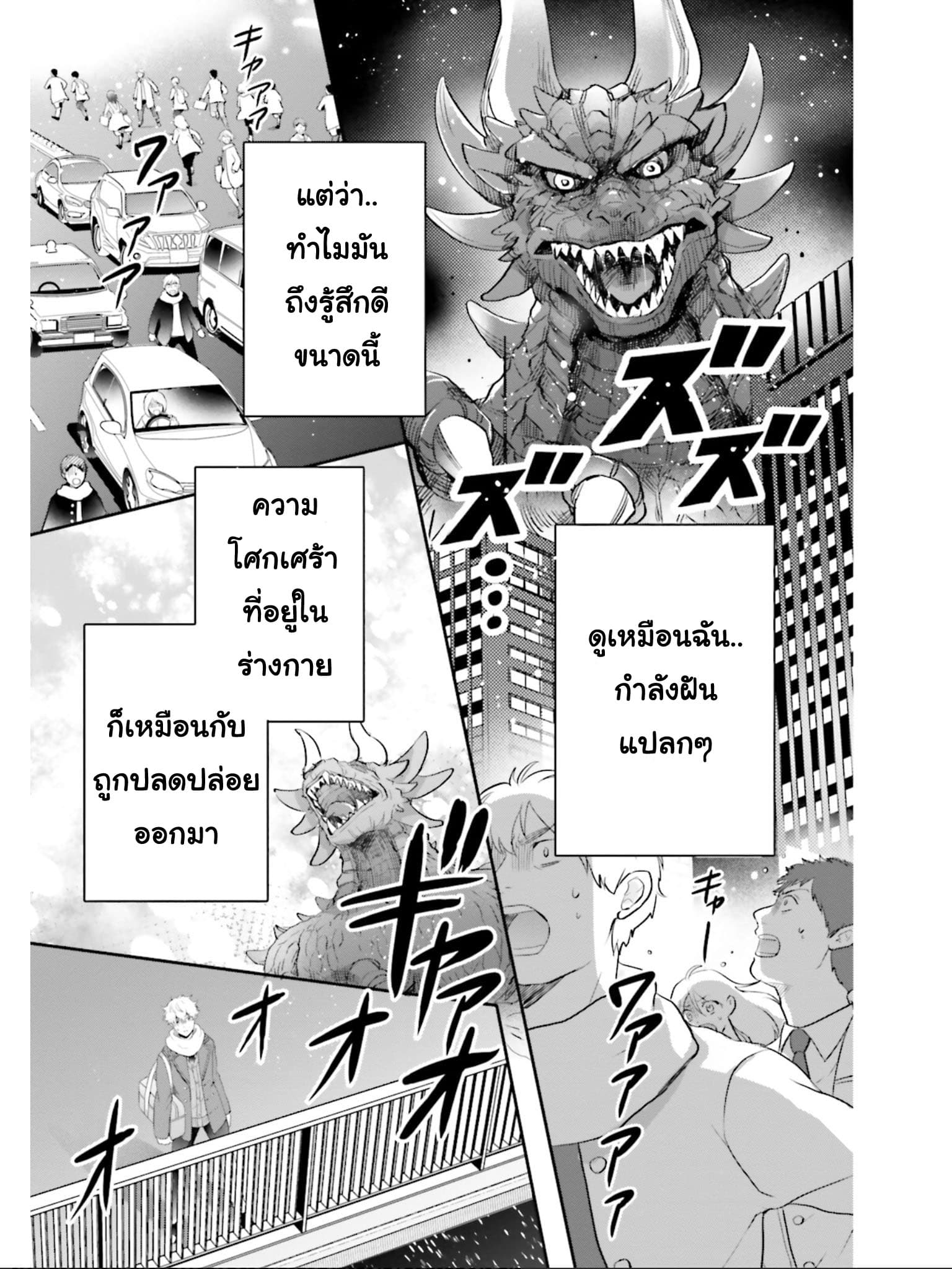 Otome Monster Caramelize page 3