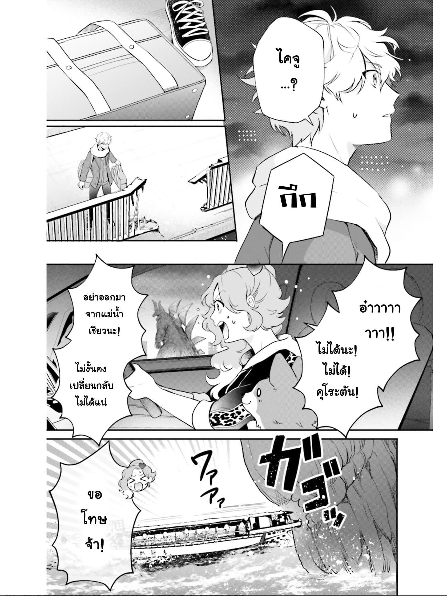 Otome Monster Caramelize page 4