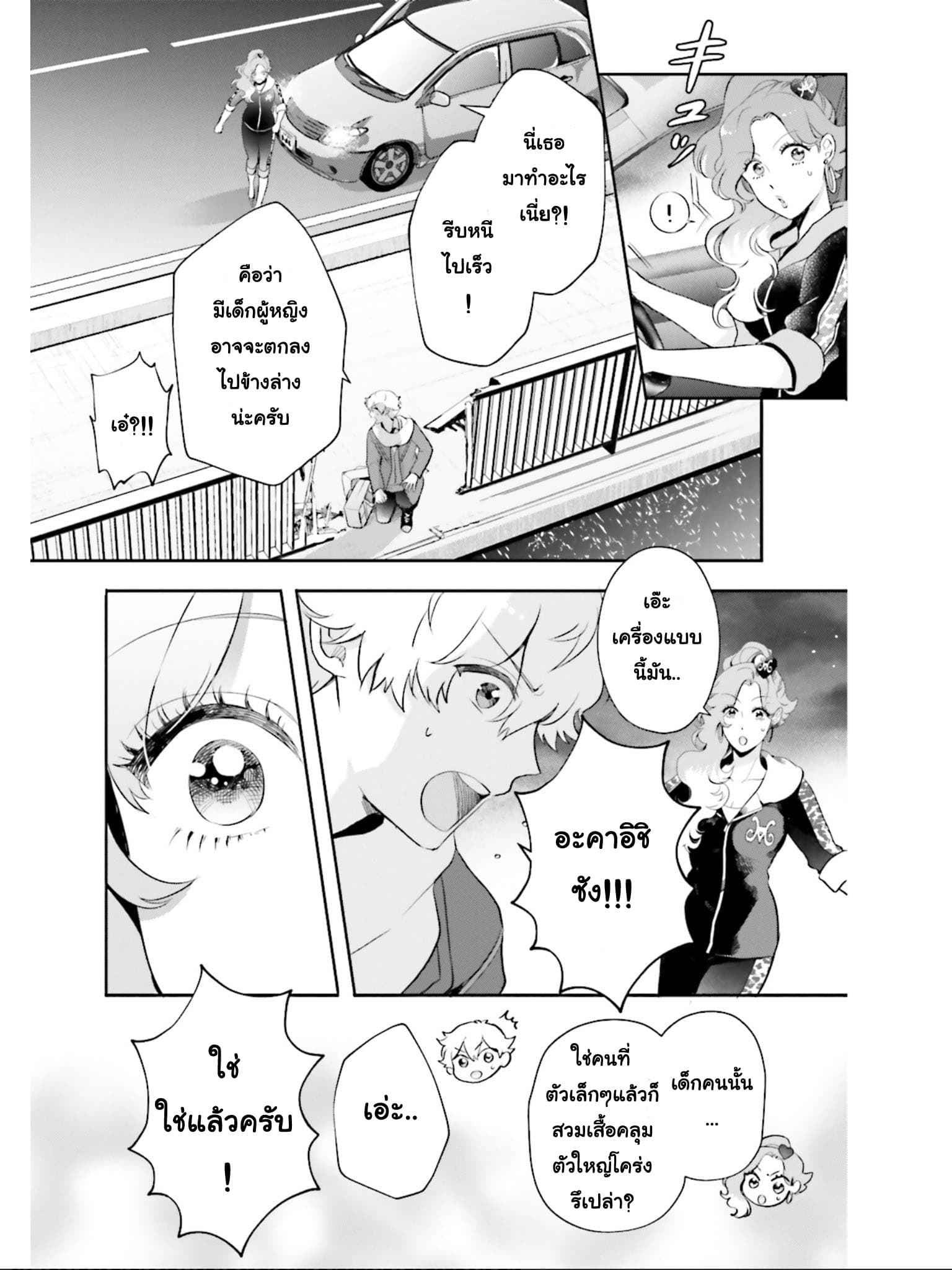 Otome Monster Caramelize page 5