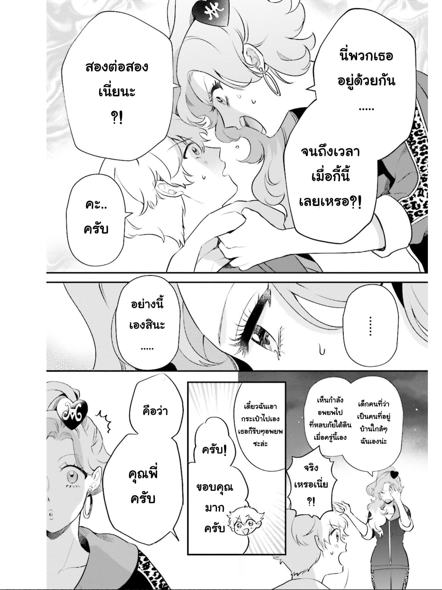 Otome Monster Caramelize page 6