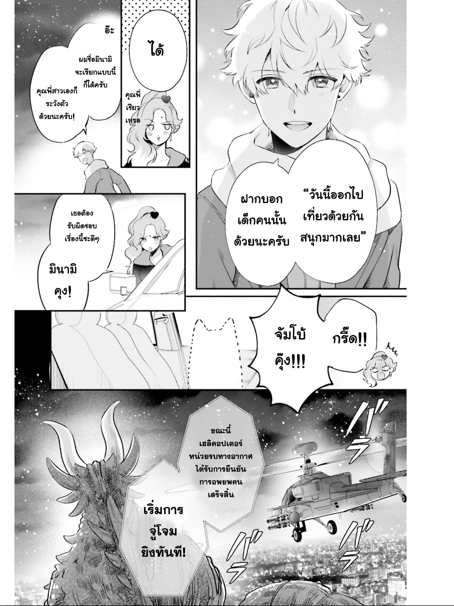 Otome Monster Caramelize page 7