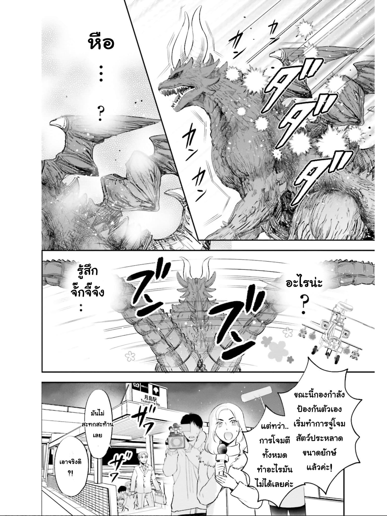 Otome Monster Caramelize page 8